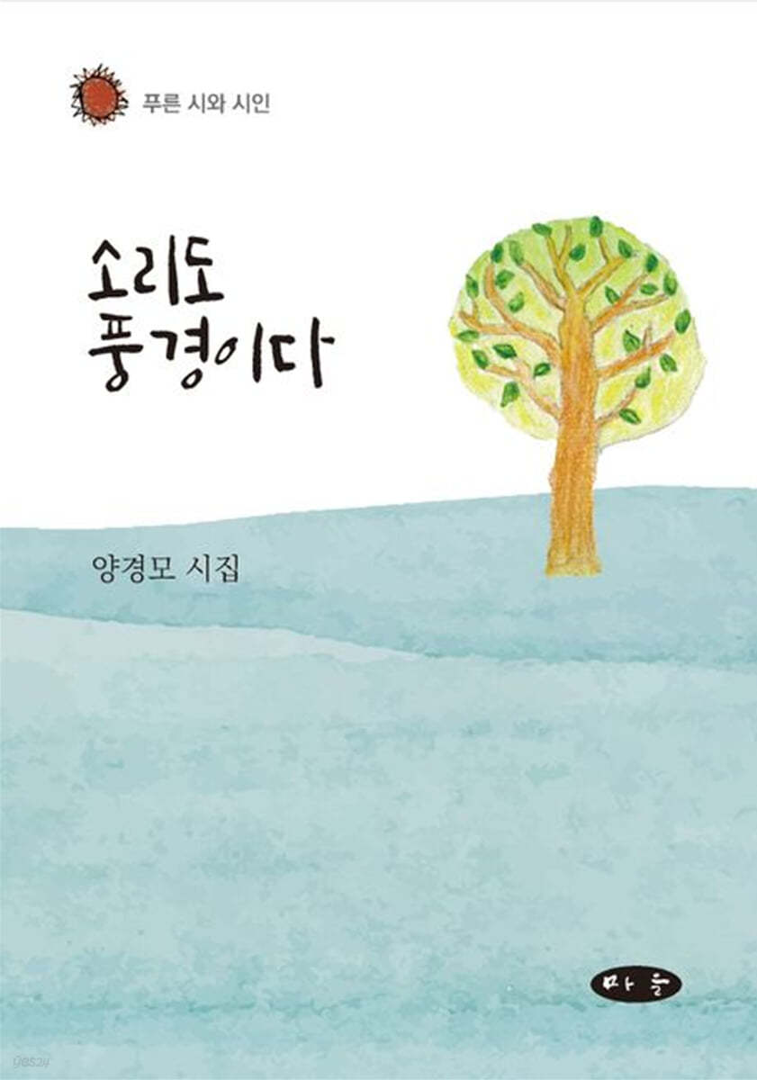 소리도 풍경이다