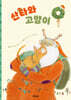 산타와 고양이