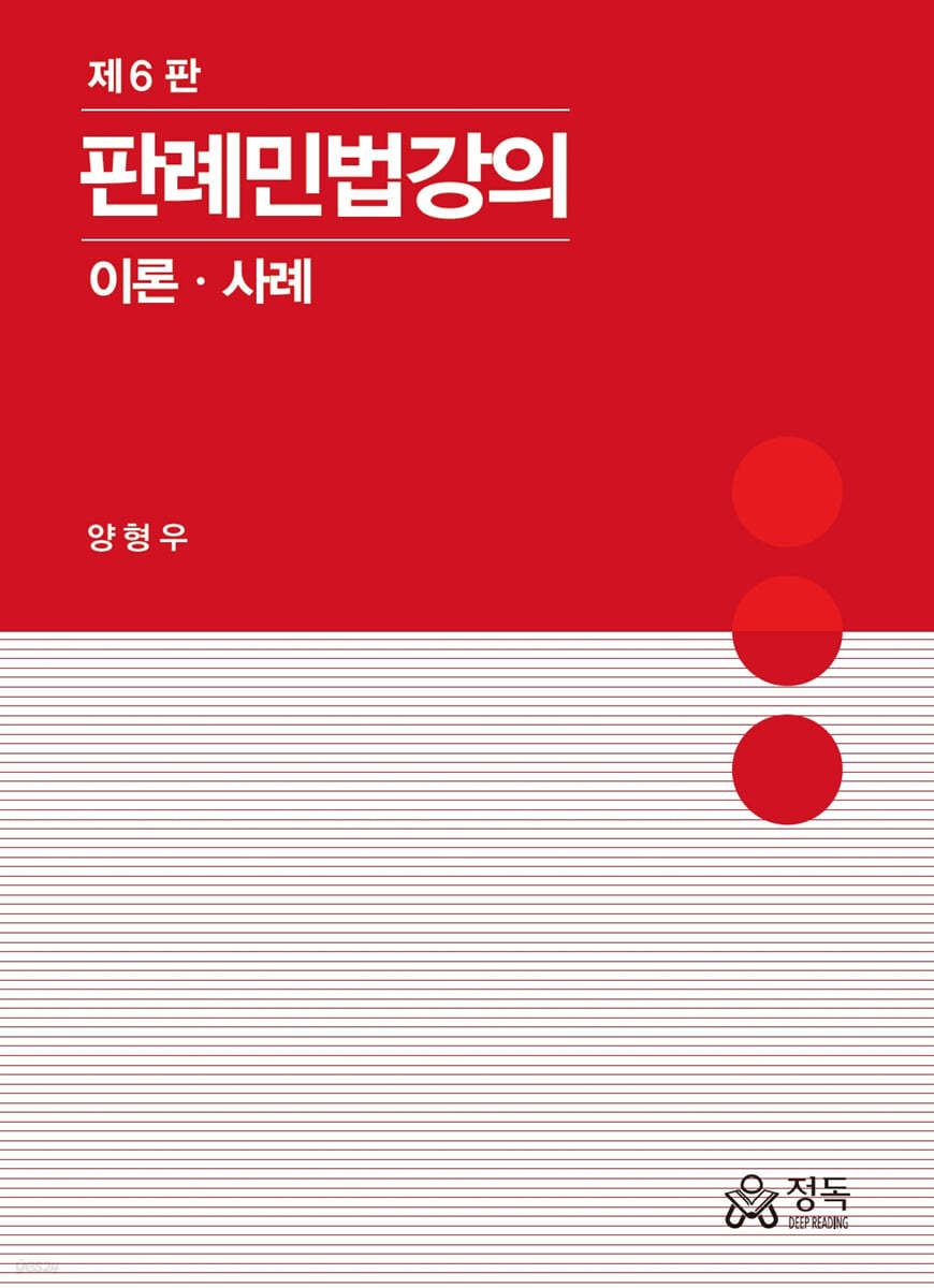 판례민법강의