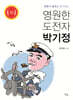 영원한 도전자 박기정