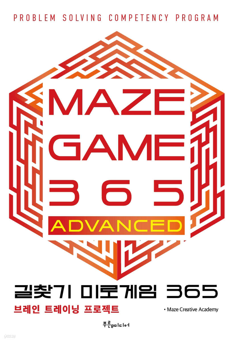 길찾기 미로게임 365 : maze game 365 ADVANCED