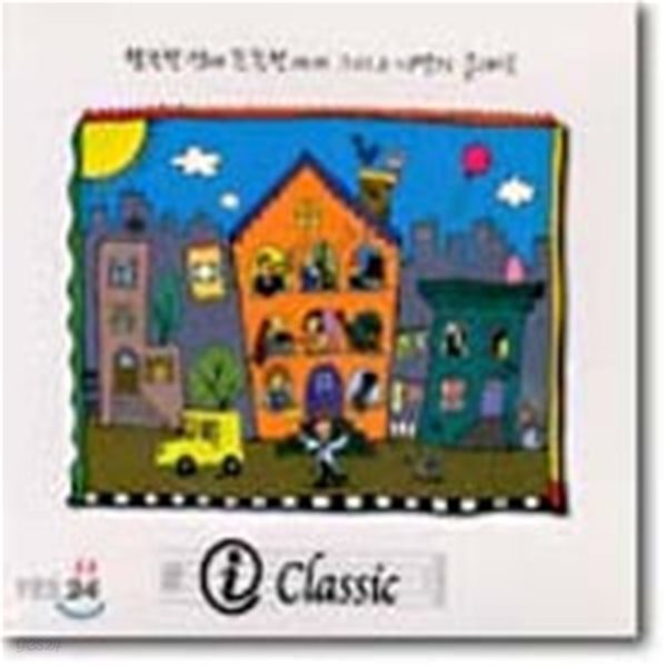[미개봉] V.A. / i Classic (아이 클래식) - 행복한 엄마, 똑똑한 아이, 그리고 나만의 클래식 (2CD)