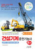 2024 건설기계운전기능사 필기