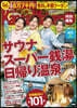 KansaiWalker特別編集 關西(得)サウナ&ス-パ-錢湯&日?り溫泉2024
