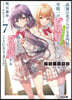 才女のお世話 7