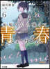 灰原くんの强くて靑春ニュ-ゲ-ム 6