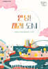 안녕! 미래 도시