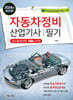 2024 자동차정비산업기사 필기