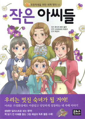 작은 아씨들