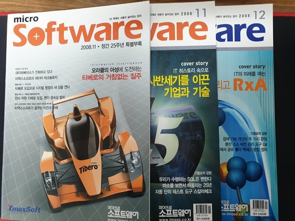 마이크로 소프트웨어 Micro Software 2008. 11~12월호 (전2권) + 11월 특별부록
