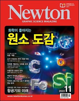 월간 뉴턴 Newton 2023년 11월호