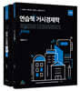 연습책 거시경제학 plus