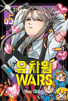 유치원WARS 5