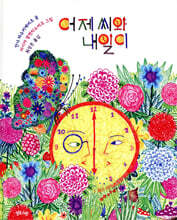 어제 씨와 내일이