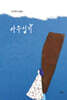 아주심기