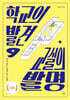 학교의 발견, 교실의 발명
