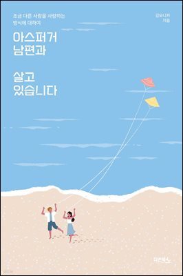 아스퍼거 남편과 살고 있습니다