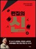 편집의 신 (scene)