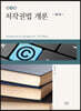 저작권법 개론