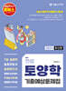 2024 컨셉 토양학 기출예상문제집