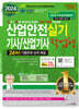 2024 산업안전기사/산업기사 실기 작업형