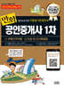 2024 만화공인중개사 1차