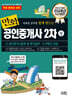 2024 만화공인중개사 2차 상