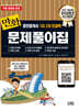 2024 만화공인중개사 1차, 2차 전과목 문제풀이집