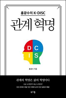 관계 혁명