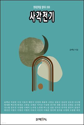 사각전기