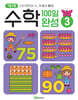 1일 1장 수학 100일 완성 3