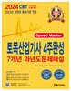 2024 토목산업기사 4주완성 7개년 과년도 문제해설