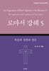 로마서 강해 5