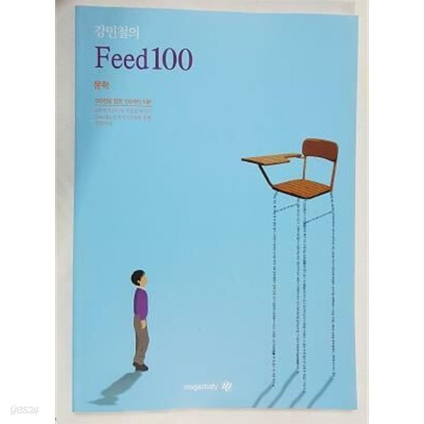 2023 강민철의 Feed100 문학 /(하단참조)