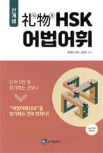 리우 hsk 어법어휘