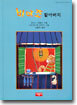 비아조 할아버지