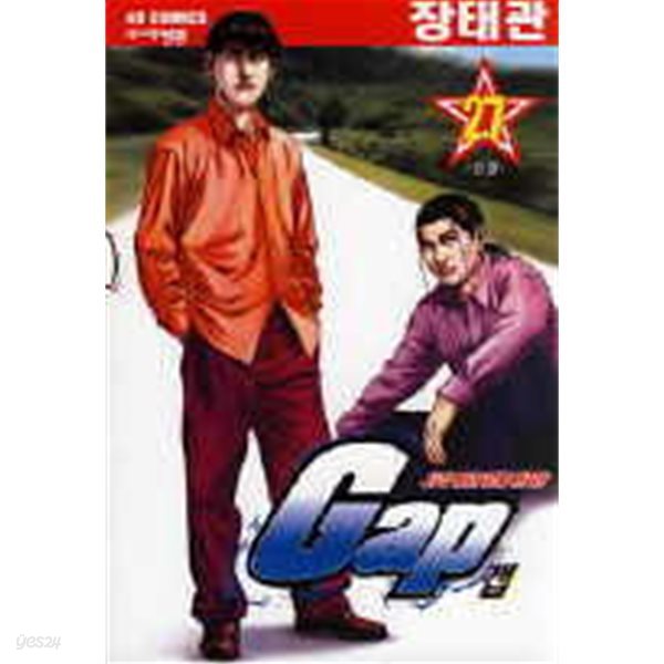 Gap갭(1~27완) &gt; 완결(중고코믹) &gt; 실사진 참조