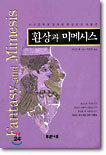 환상과 미메시스