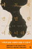 이토록 평범한 이름이라도