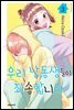우리 남동생들이 죄송합니다 03권