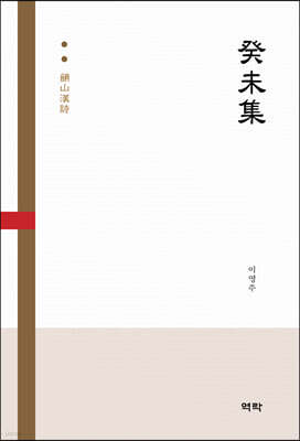 계미집
