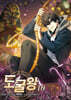 도굴왕 10
