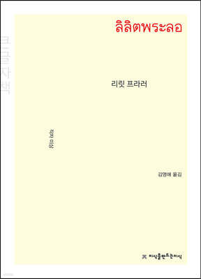 리릿 프라러 (큰글자책)