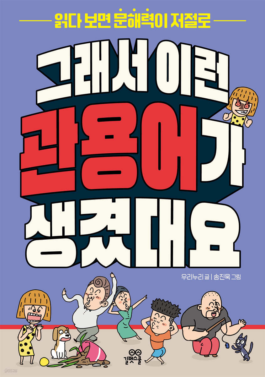 그래서 이런 관용어가 생겼대요