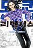 도쿄대 리벤저스 4