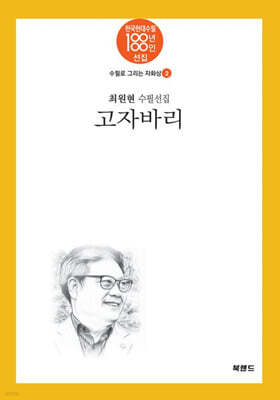 고자바리