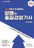 2024 유튜브와 함께하는 양쌤의 품질경영기사