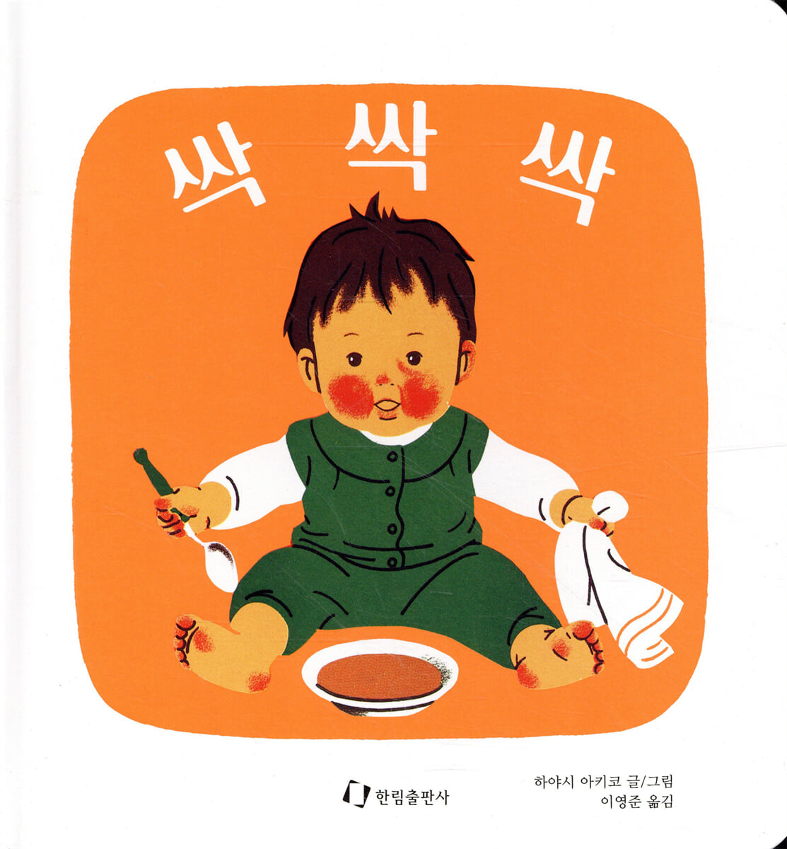 싹싹싹