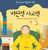 비판적 사고력