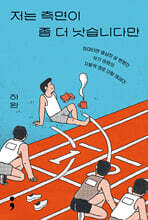 저는 측면이 좀 더 낫습니다만